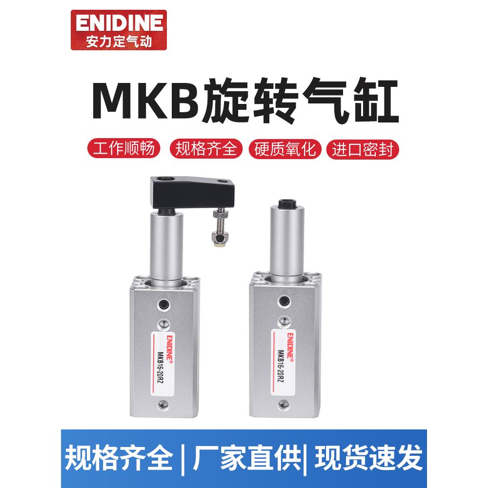 气动90度回转夹紧旋转下压转角气缸MKB12/16/20/25/32/50RZ-40