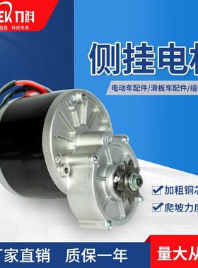 力科侧挂电机24V250W自行车改装电动大马力