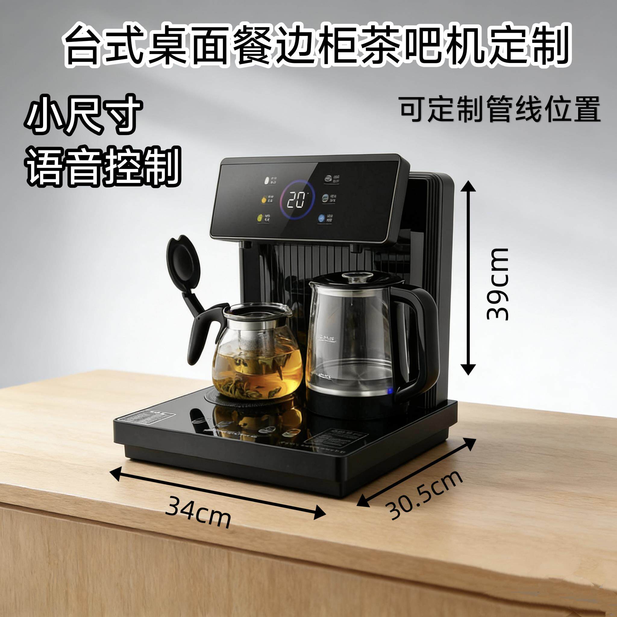 定制台式桌面餐柜家用智能茶吧机可接净水机桶装水任意管线位置
