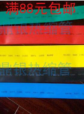 绝缘热缩套管 有字 无字热缩管 Ф14MM 热收管 热塑管 100米