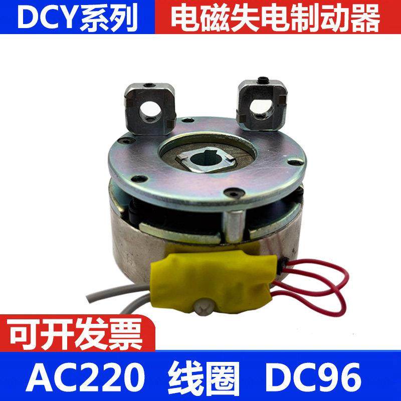 迪奇制动器 DCY系列 AC220V线圈电压DC99V电磁失电断电刹车制动器,标准件/零部件/工业耗材,制动器,淘宝优惠券,粉丝福利购,淘宝优惠卷