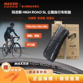 MAXXIS 公路自行车开口超轻防刺外胎 700 玛吉斯HIGH ROAD