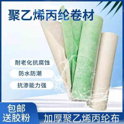 专用补漏聚乙烯楼顶卫生间地面高分子防潮材料丙纶防水卷材布屋顶