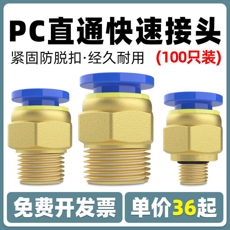气动气管快插快速接头PC8-02螺纹直通6-01气缸气嘴10mm空压机气泵