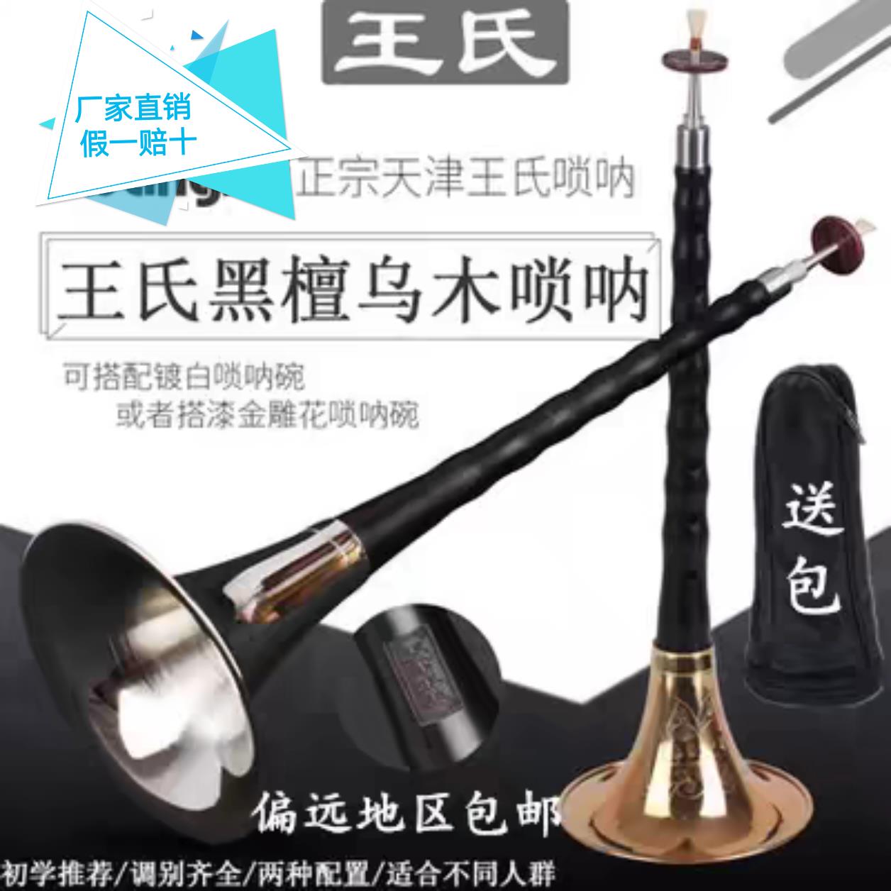 平均孔 王氏民乐 唢呐乐器黑檀乌木唢呐专业唢呐FGDEC将B调齐全