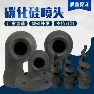 碳化硅螺旋 喷嘴 涡流 蜗壳烟斗式喷淋塔雾化除尘喷头厂家 外螺纹