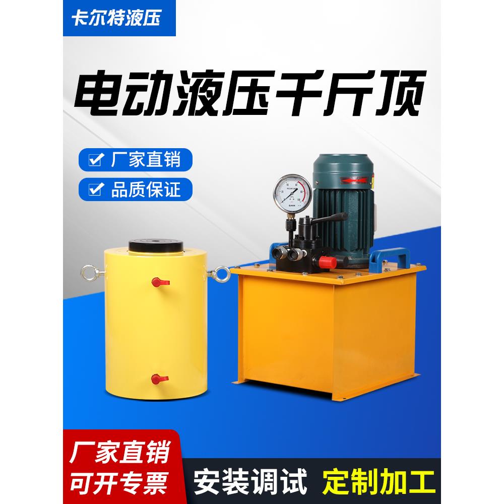 电动液压0公斤顶开式大吨位双作用100T200T320T500T顶开式0公斤