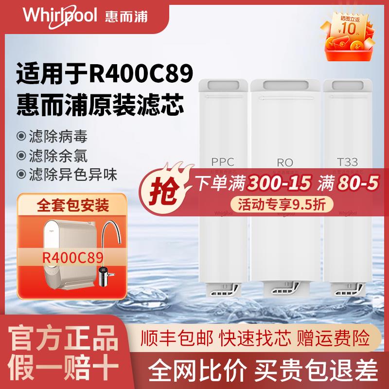 惠而浦净水器滤芯R400C89(CA1)净水机PPC覆合RO反渗透膜T33过滤芯