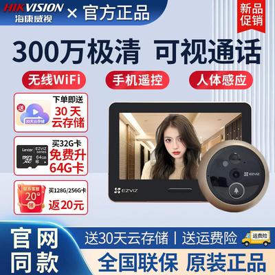 萤石智能电子猫眼家用摄像头可视门铃防撬摄影头手机远程家用监控