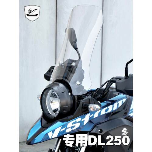 平品涵 DL250风挡加高加大前挡风玻璃风挡风板铃木摩托车改装配件