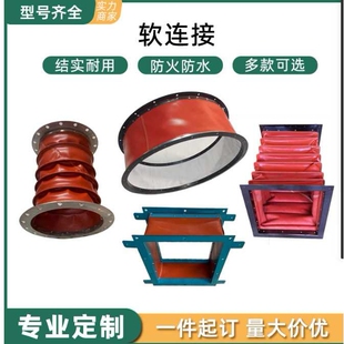 风机帆布软连接防火耐高温风管软连接硅胶布排烟软连接风机软连接