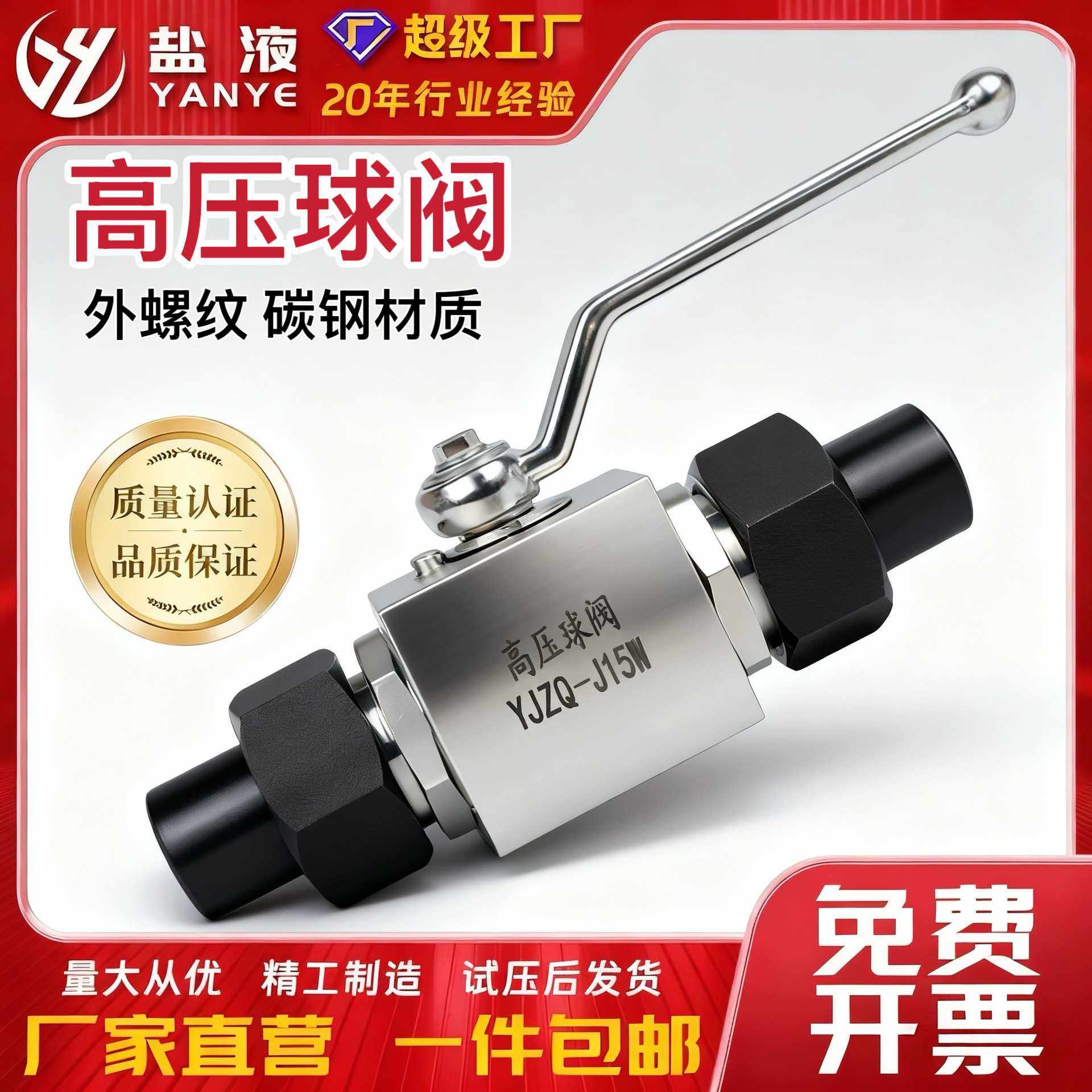 KHB 液压高压球阀YJZQ外螺纹焊接球阀外丝碳钢6分球阀门开关,五金/工具,球阀,淘宝优惠券,粉丝福利购,淘宝优惠卷
