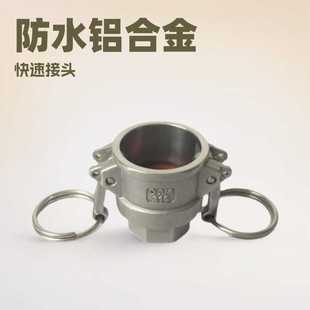 现货供应防水铝合金扳手扳把式快速接头D型F铝管外丝公头dn25d