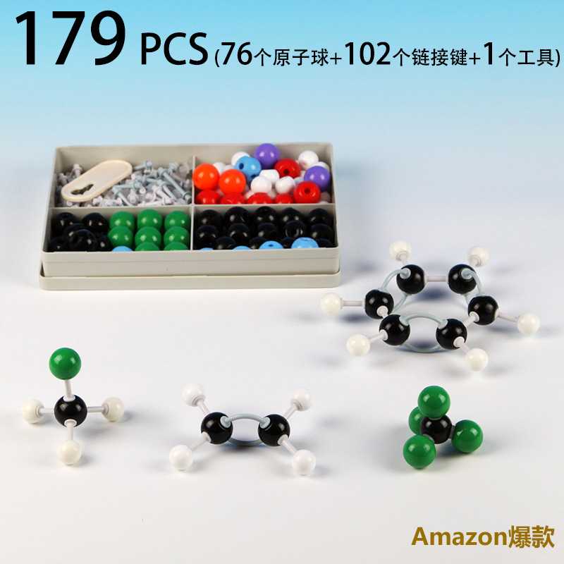 跨境推荐179PCS76球102杆原子分子结构模型教学模型有机化学球棍