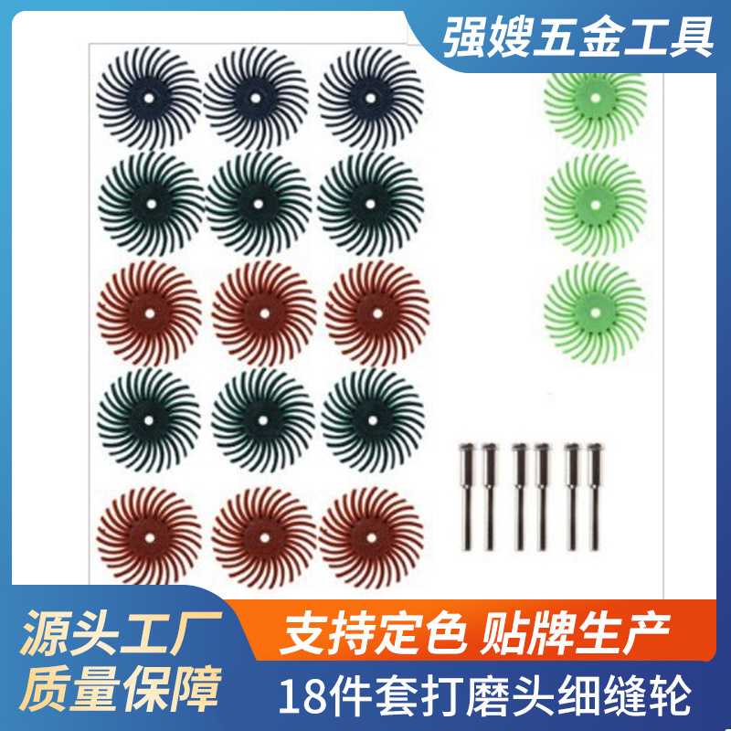 18件套 抛光打磨头缝隙轮 细缝轮 80/120/220/400/600/1000目