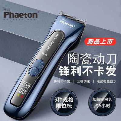 火之风公司Phaeton T10理发店发廊专用理发器电推剪 充电式剃头刀