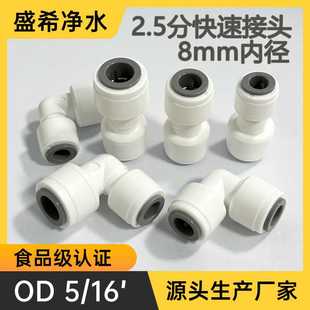 16‘净水机配件 OD5 净水器接头 2.5分8mm三通转2分3分快速接头