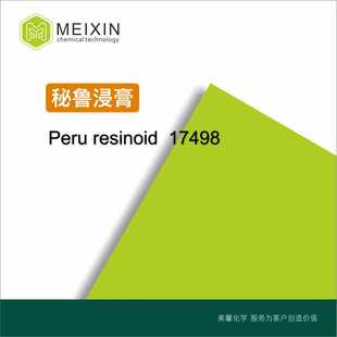 秘鲁浸膏 秘鲁香脂 秘鲁净油 提取物Peru 20ml resinoid 香料