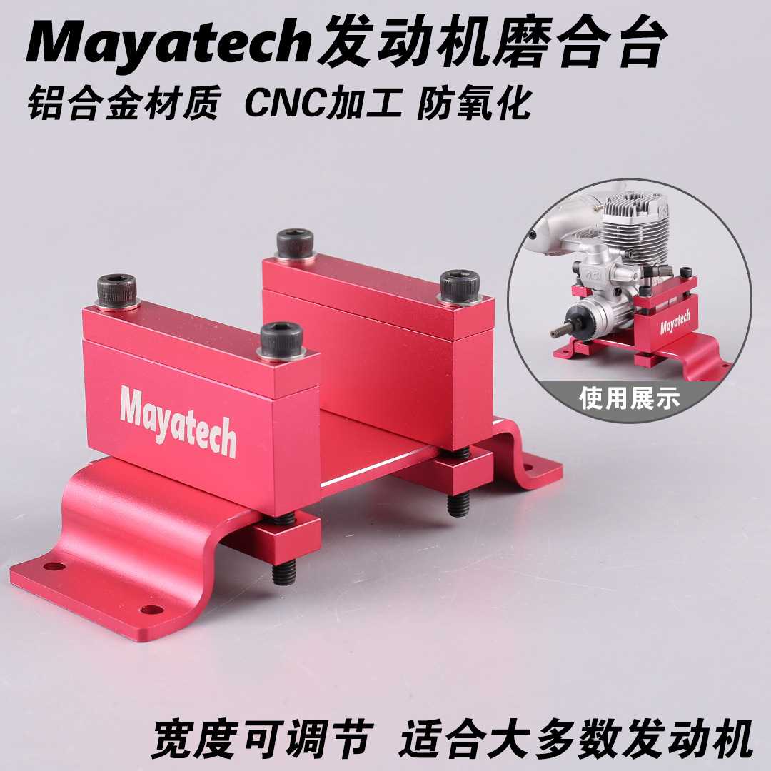 Mayatech CNC甲醇引擎汽油发动机测试台 航模发动机试车台磨合台