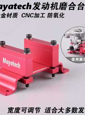 Mayatech CNC甲醇引擎汽油发动机测试台 航模发动机试车台磨合台