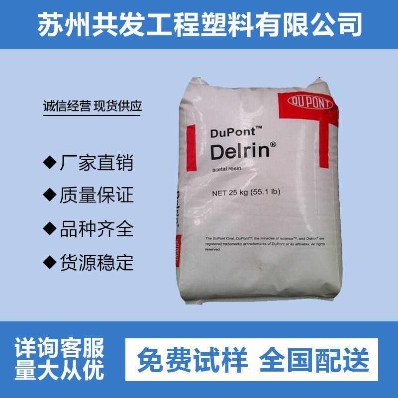 POM陶氏杜邦 100P BK602 高强度高抗冲高粘度汽车应用挤出级注塑,橡塑材料及制品,其他通用塑料,淘宝优惠券,粉丝福利购,淘宝优惠卷