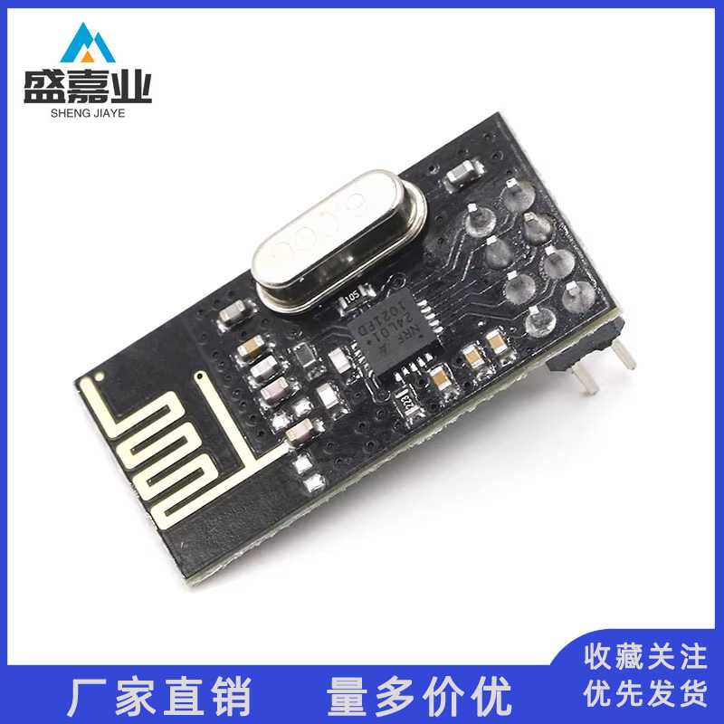 NRF24L01+ 无线模块 功率加强版 2.4G无线收发通信模块 Si24R1