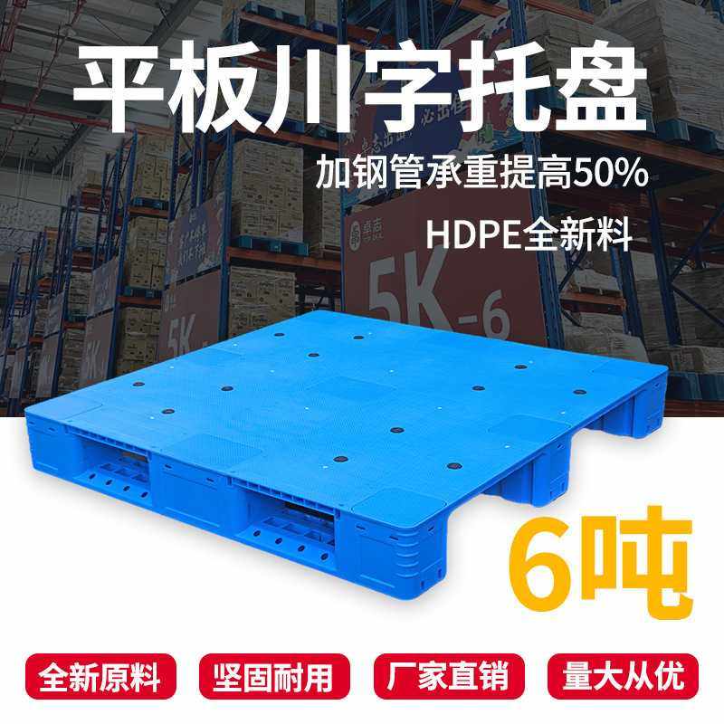 力库平板川字塑料托盘仓库货架立体库塑胶栈板叉车卡板,五金/工具,托盘,淘宝优惠券,粉丝福利购,淘宝优惠卷