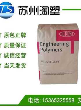 PA66/美国杜邦/FR50  阻燃连接器专用 玻纤增强25% 耐磨尼龙原料