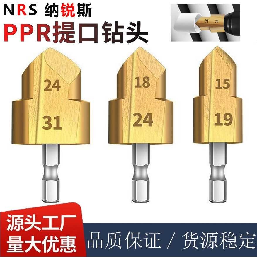 现货六角ppr提口器钻头提孔现货倒角器扩孔钻头20/25/32阶梯,五金/工具,扩孔钻,淘宝优惠券,粉丝福利购,淘宝优惠卷