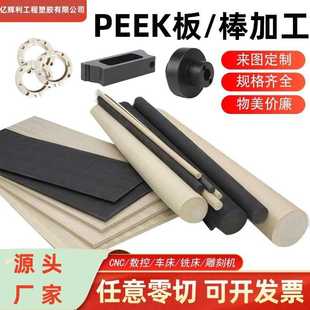 劳士领耐磨PEEK板黑色防静电加纤聚醚醚酮板耐高温本色PEEK棒加工