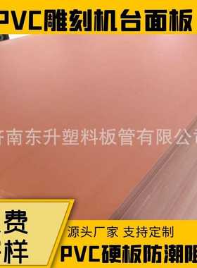 pvc实心塑料硬板橙色黑色雕刻机真空吸附台面垫板数控PVC雕刻板