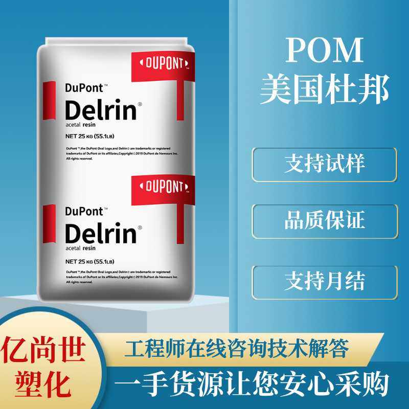 POM 美国杜邦 100P 注塑级塑料高强度高粘度汽车部件均聚甲醛原料,橡塑材料及制品,POM,淘宝优惠券,粉丝福利购,淘宝优惠卷