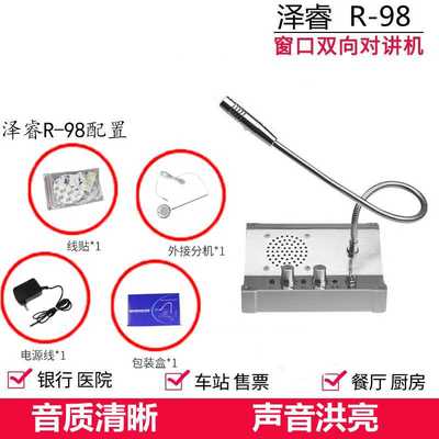 窗口双向对讲扩音机银行柜台话筒喊话器扬声器播放器传话票口播放