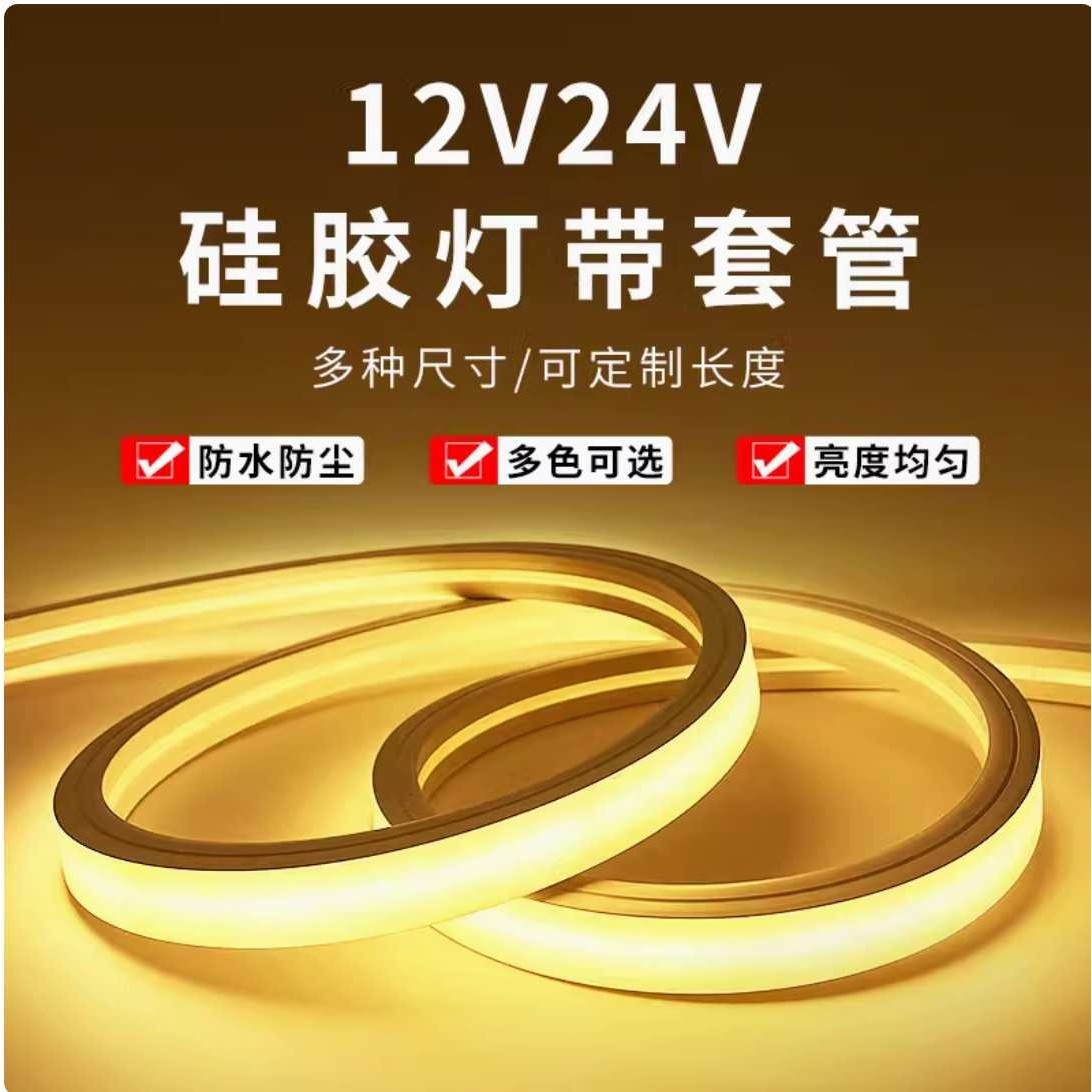 24V柔性硅胶灯带led灯条家用客厅室内灯带户外防水氛围灯线形灯条,家装灯饰光源,室内LED灯带,淘宝优惠券,粉丝福利购,淘宝优惠卷