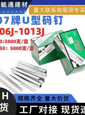 007气动码钉 U型码钉气枪钉门钉1006J1008J1010J1013J1022现货