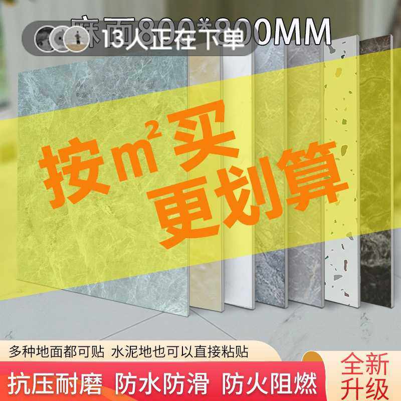 PVC仿瓷砖地贴自铺地砖自粘地面加厚LVT塑胶大理石地板贴800/600,家装主材,地板革,淘宝优惠券,粉丝福利购,淘宝优惠卷