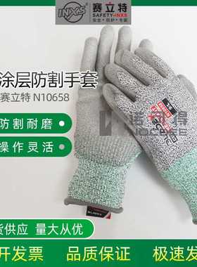 赛立特N10658三级PU涂层防切割手套机械维修汽车组装制造耐磨透气