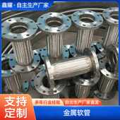 304 不锈钢编织软管 金属补偿器 316不锈钢法兰金属软管 法兰式