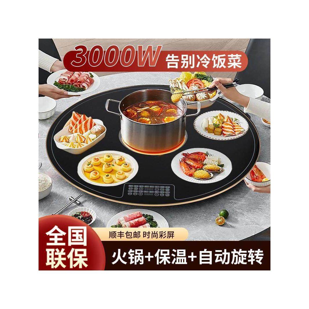 家用饭菜保温板3000W大功率火锅自动旋转暖菜板圆形桌面加热转盘,生活电器,保温碟/暖菜板/冷暖杯垫/暖桌垫,淘宝优惠券,粉丝福利购,淘宝优惠卷