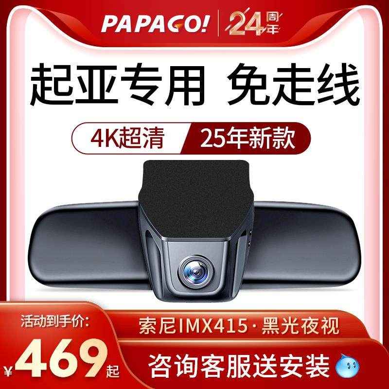 起亚狮铂拓界塞图斯奕跑ev5kx3k2k5嘉华智跑专用免走线行车记录仪