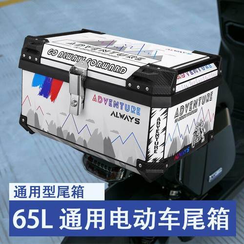 65L电动车后备箱大号摩托车尾箱电瓶车通用踏板车工具加厚储物箱