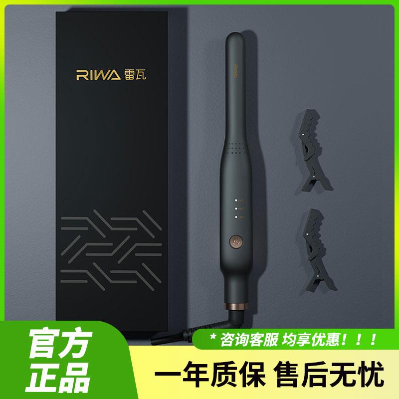 雷瓦RB-8250电夹板男士专用卷发棒直卷两用迷你小型拉直板蓬松器
