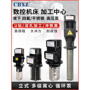 不锈钢立式多级离心泵U钻冲洗高压扬程加工中心数控机床冷却水泵
