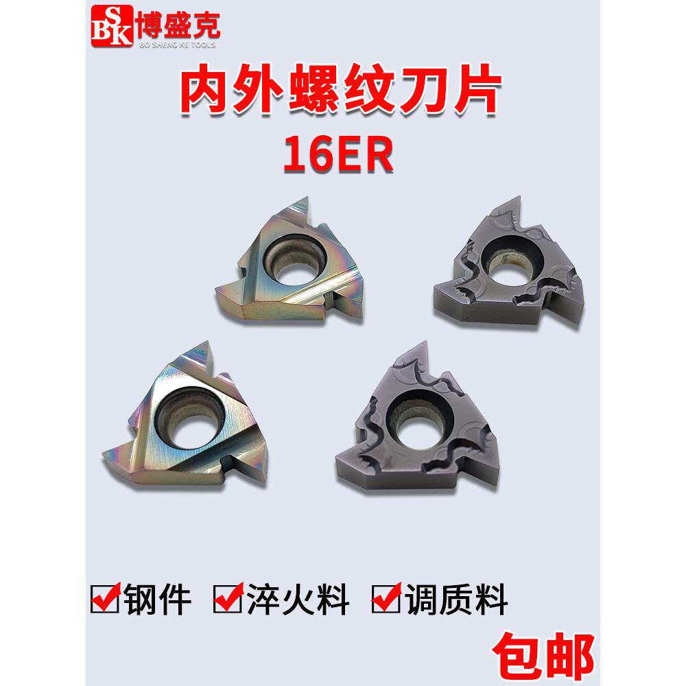 数控外螺纹刀片16ER AG6.0 1.0/1.5/2.0/3.0钢用淬火调质挑丝刀粒