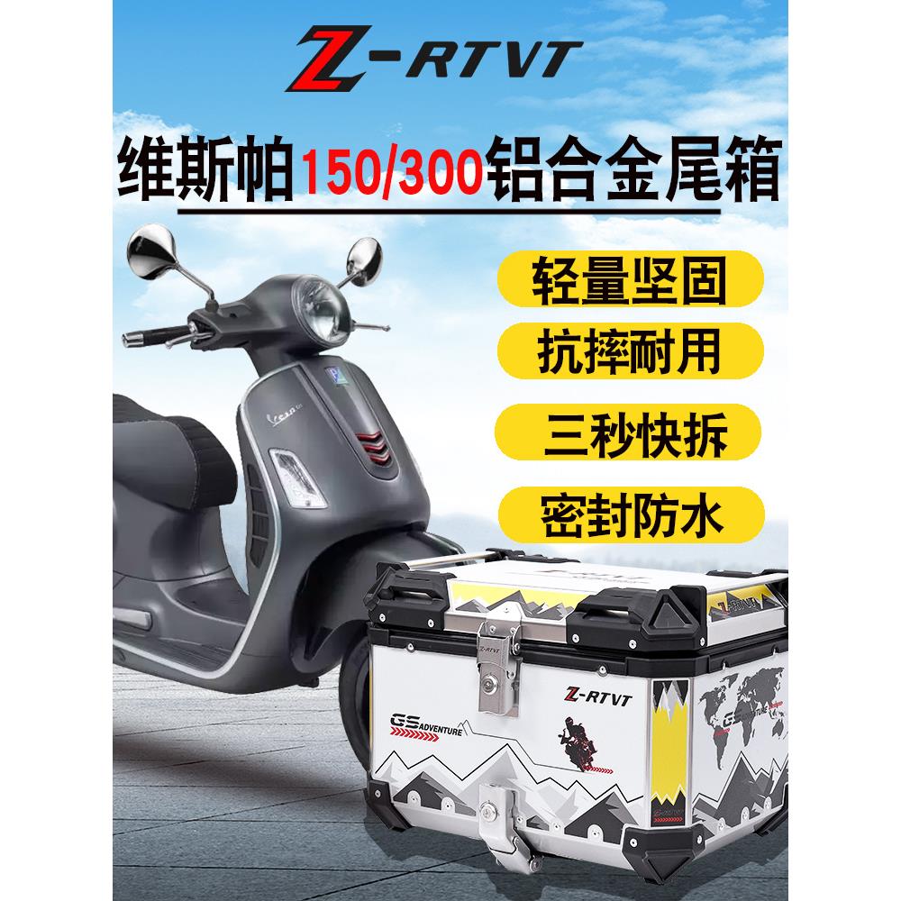 铝合金尾箱适用gts300维斯帕vespa冲刺150春天尾架支踏板车后备箱