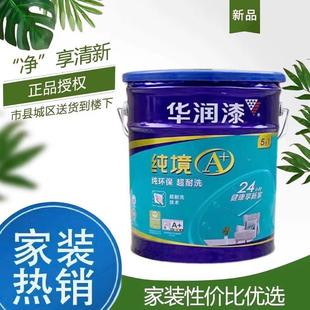 华润纯境A+纯环保超耐洗五合一内墙乳胶漆 白色净味墙面漆涂料