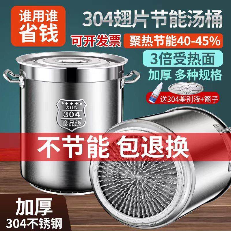 燃气节能汤桶带盖特厚大容量不锈钢汤锅卤桶翅片圆桶复底熬煮商用