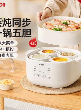 LOTOR D31电炖锅小型宝宝煮粥用锅隔水电炖盅预约定时婴儿辅食煲