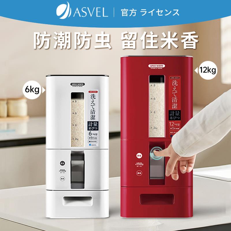 asvel米桶家用防虫防潮密封米缸大米收纳桶米箱厨房储米箱食品级