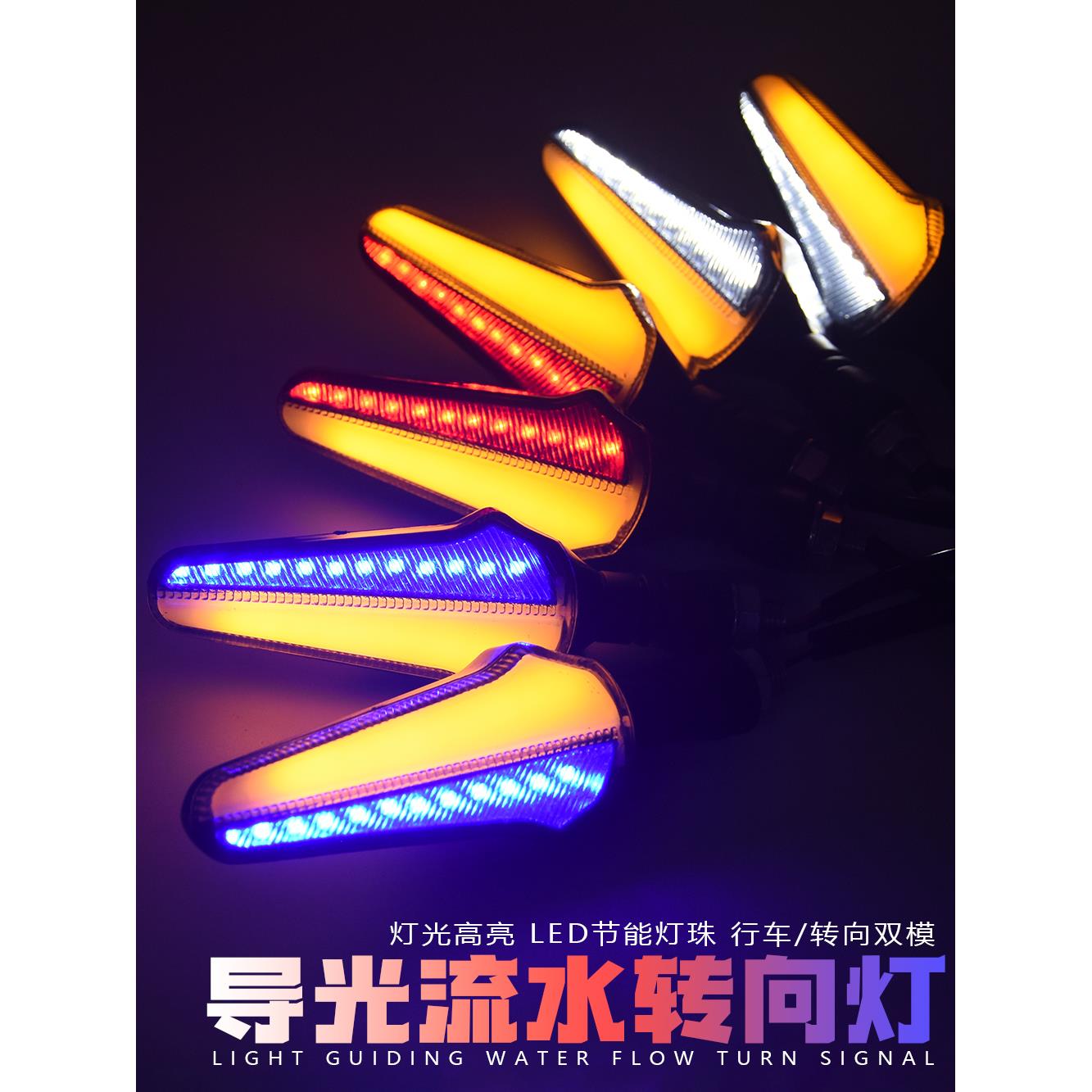 摩托车电动车改进型12V转向灯Msx125 Led日间行车灯双面流水转向